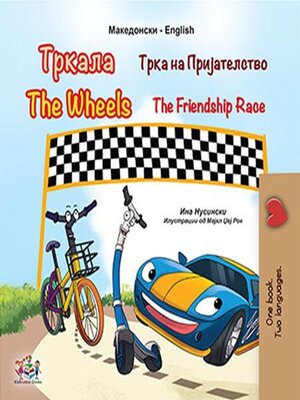 cover image of Тркала  the Wheels Трка на Пријателство / The Friendship Race